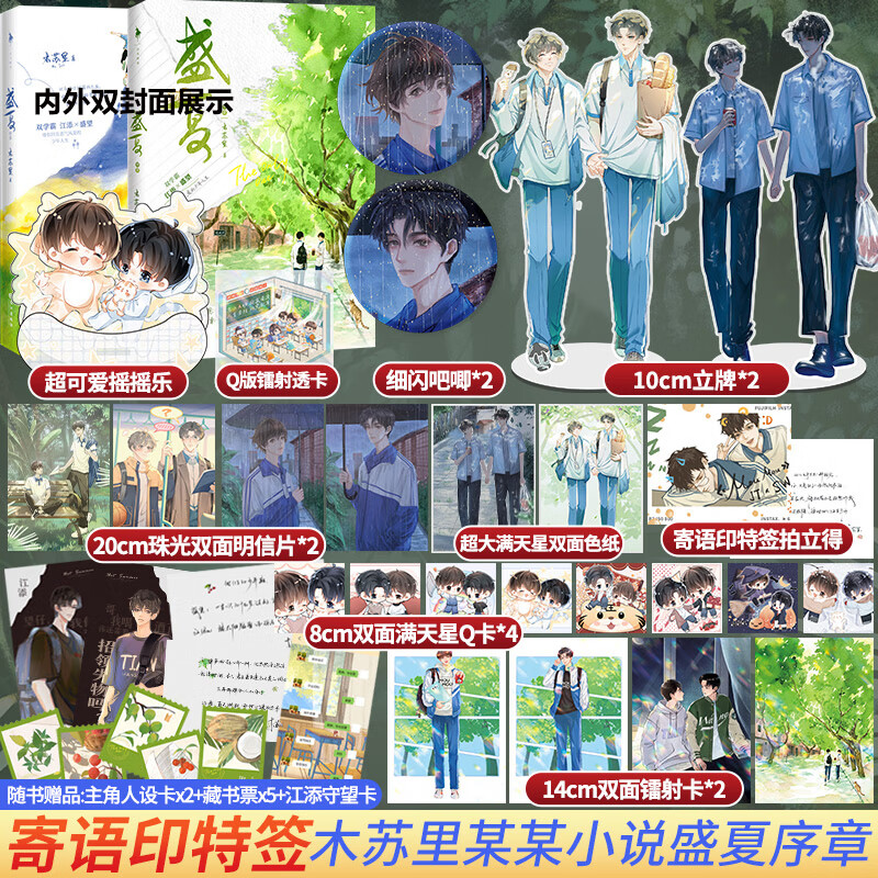 印特签【定制笔 摇摇乐 吧唧 立牌 色纸 透卡 镭射卡等赠品】某某盛夏