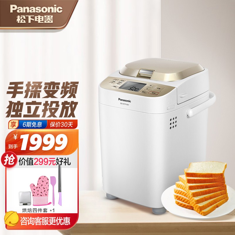 松下面包机 Panasonic /WTP1001 变频面包机全自动投放智能烘烤预约烤吐司和面机