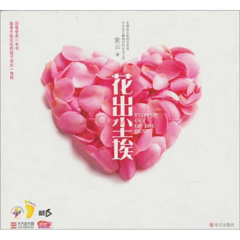 【书】花出尘埃