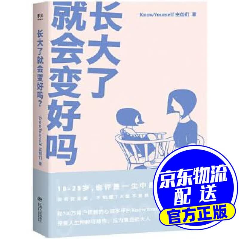 长大了就会变好吗？