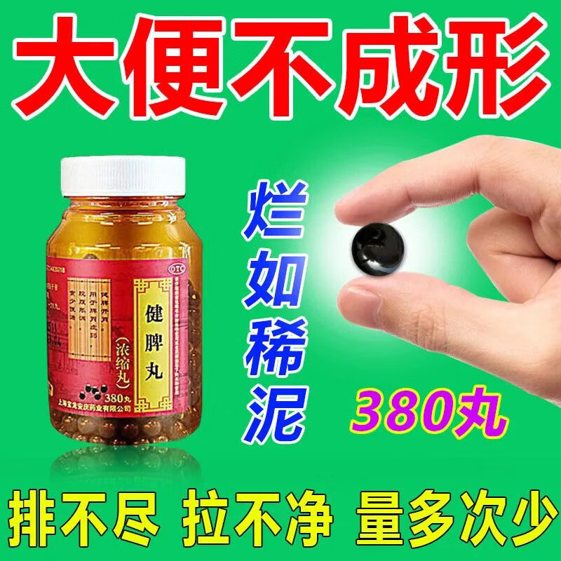 脾胃虚弱补脾健胃成人大便稀溏不成形食少便干消化不良大便不成型的药