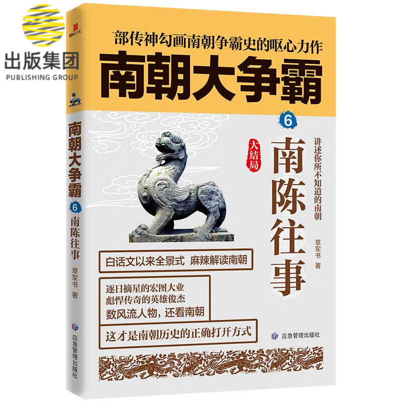 南朝大争霸6（大结局）：南陈往事