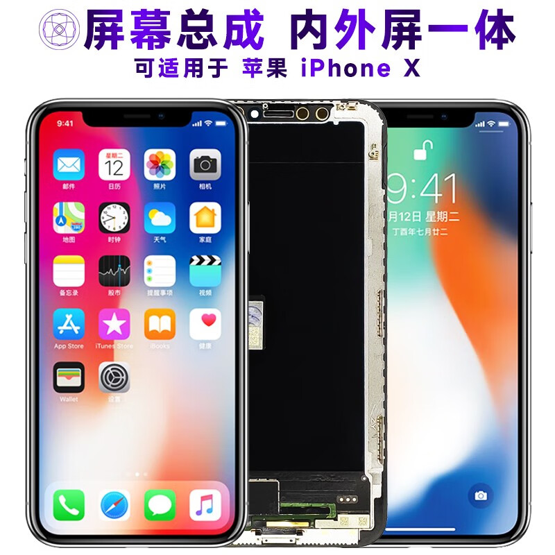 x屏幕总成iphonex触摸iphonex液晶显示内外手机屏电池摄像头尾插排线
