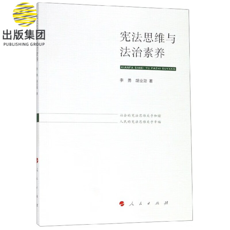 宪法思维与法治素养