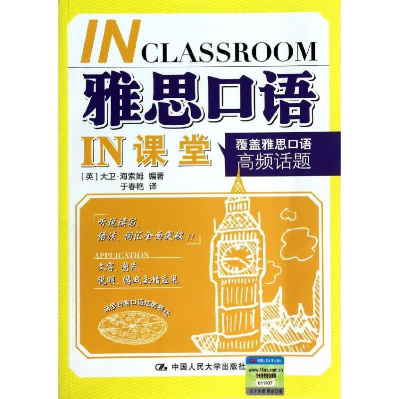 雅思口语IN课堂