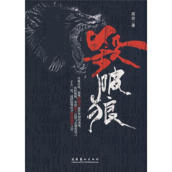 杀破狼【正版图书】