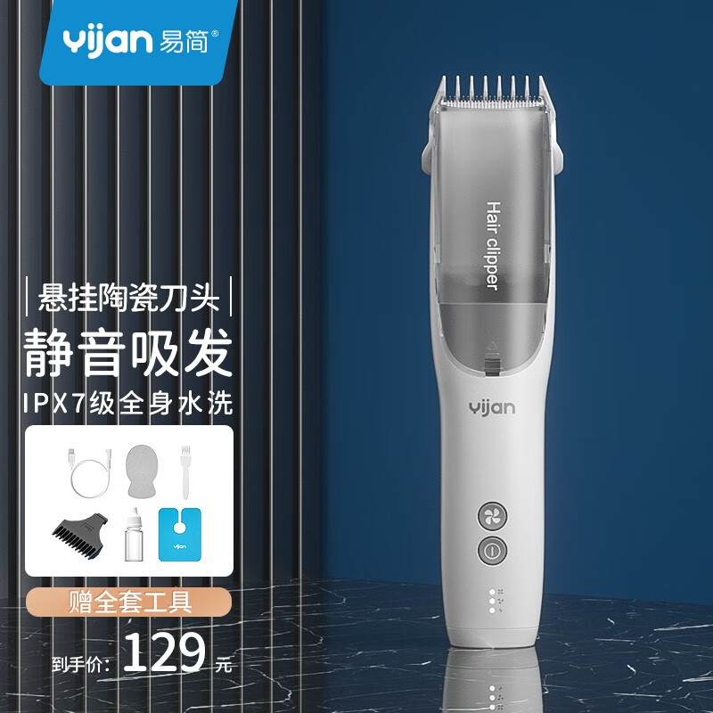 易简(yijan)自动吸发婴儿理发器 儿童成人可用电推子 低噪防水电推剪新生儿剃头器 HK999