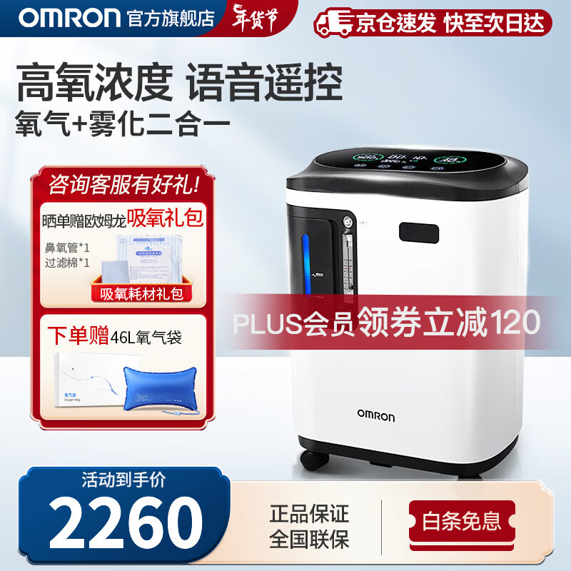 欧姆龙（OMRON）3L制氧机家用Y-309W吸氧机家用老人 高氧浓度带雾化 智能遥控语音播报氧气机 3L智能家用-309W