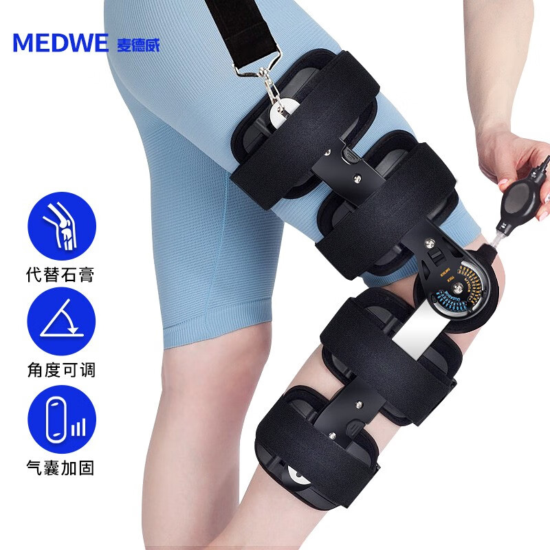 麦德威（medwe）医用可调节膝关节固定支具支架器下肢膝盖髌骨骨折半月板损伤韧带断裂术后腿部护具护膝 医用标准款【通用型】+气囊【MD177-7】 24h发货【医用同款】送货上门