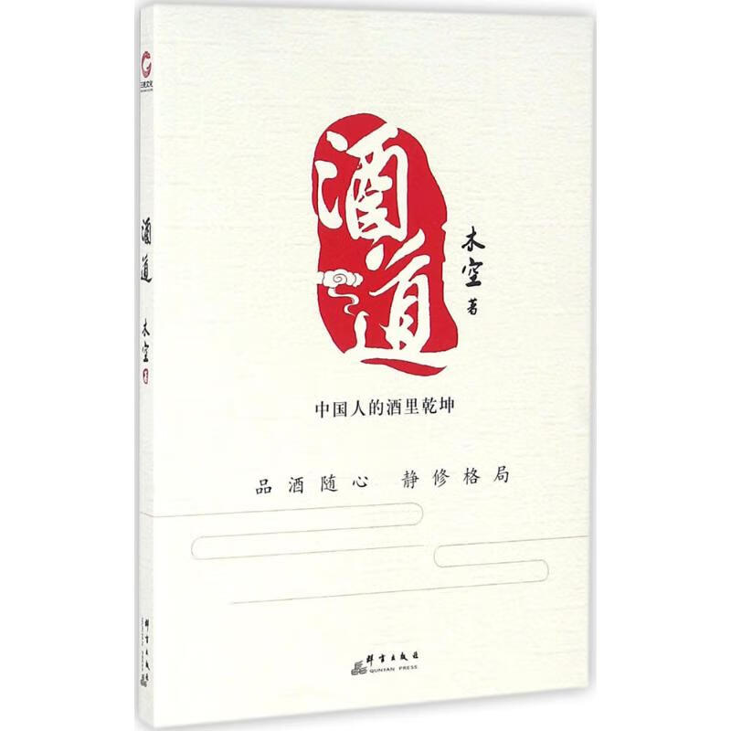 酒道 木空 书籍