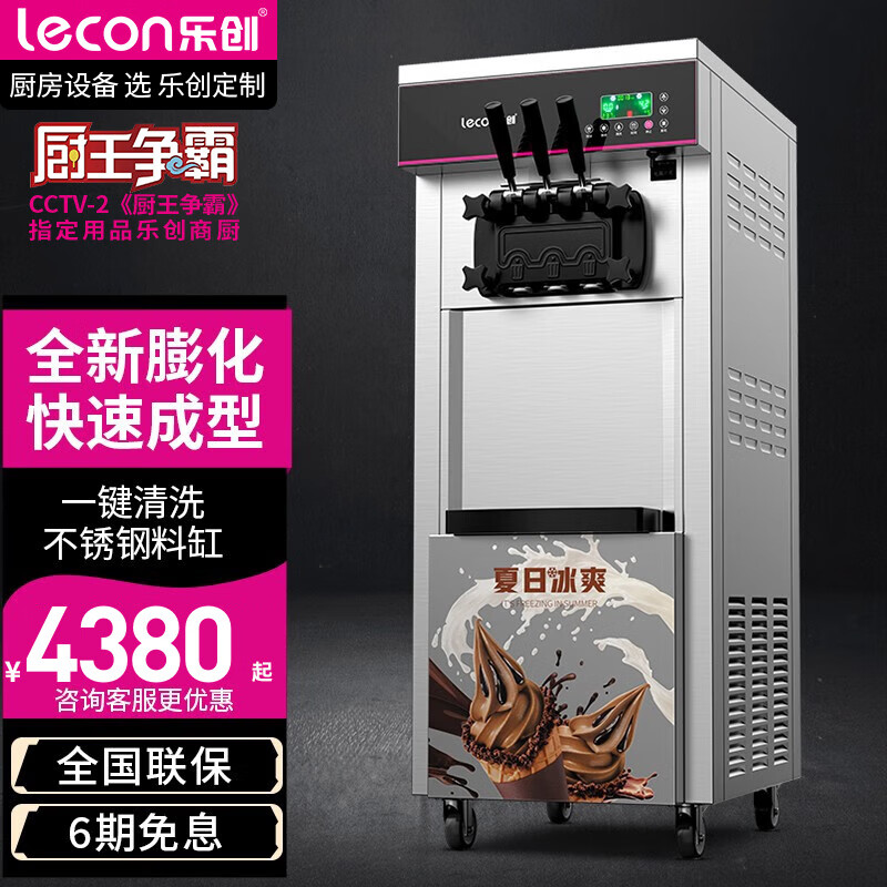 乐创lecon 冰淇淋机商用 全自动软冰激凌机 立式雪糕机 甜筒机 立式升级款 送货上门