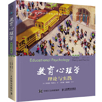 教育心理学:理论与实践(0版，中文版)
