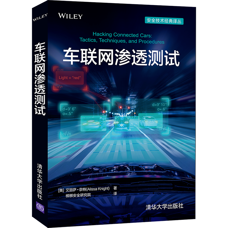 车联网渗透测试（安全技术经典译丛）
