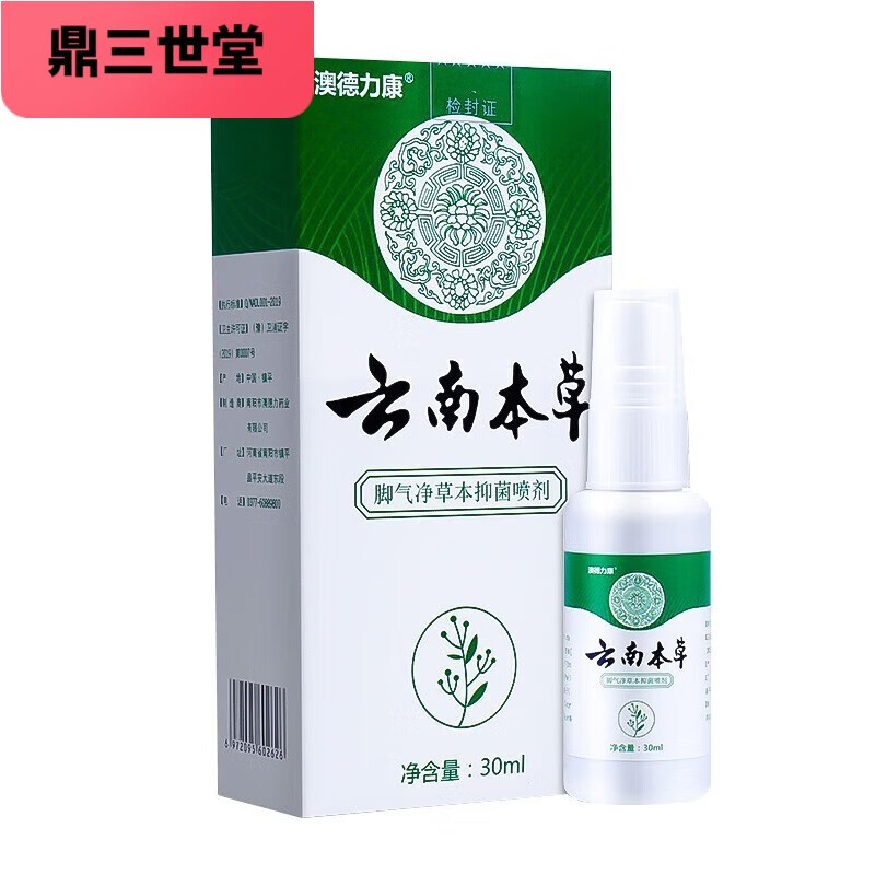 云南本草 云南本草脚部净本抑菌喷剂 一盒装