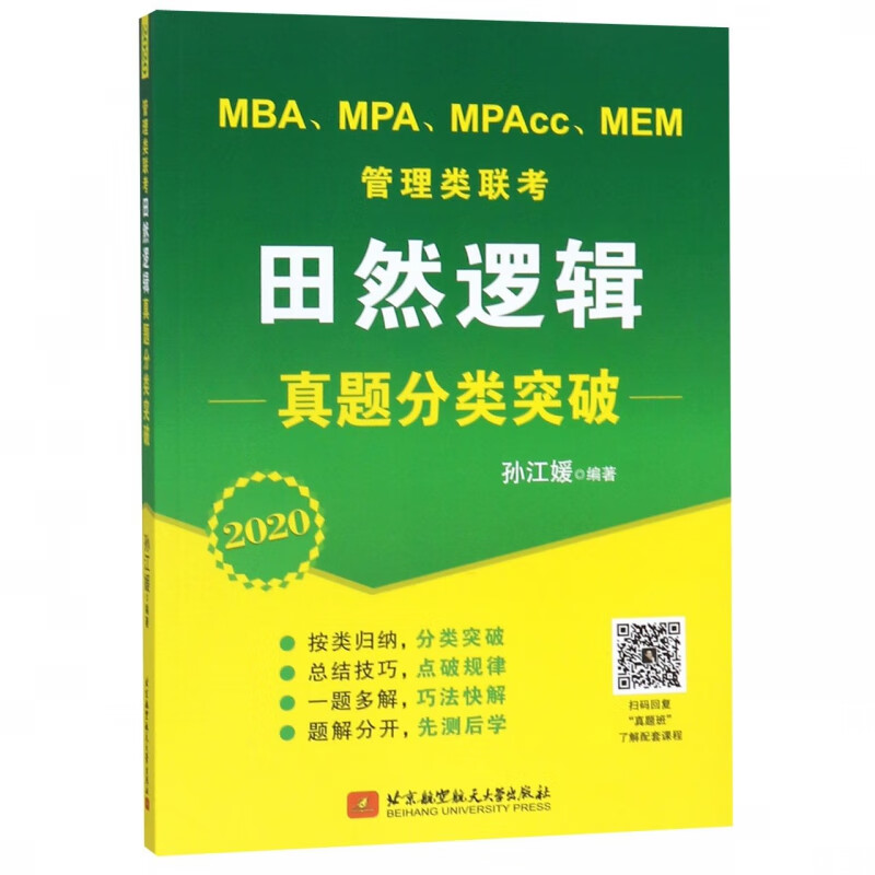 MBA\MPA\MPAcc\MEM管理类