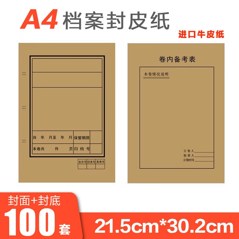 侧目a4档案封皮加厚档案封面牛皮纸空白卷皮 档案案卷装订卷宗 黑字整