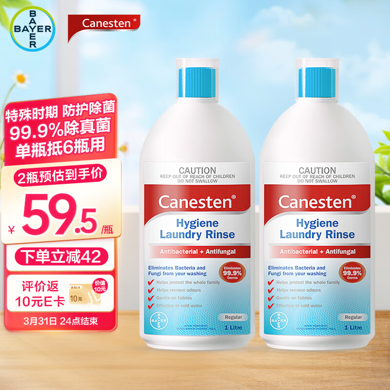 Canesten凯妮汀拜耳衣物除菌液自然香味1L*2瓶 宝宝衣物99.9%去真菌除菌使用感如何?