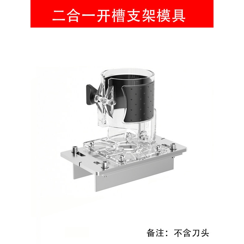 二合一开槽机模具木工修边机连接件隐形木板开孔2合1扣件支架神器