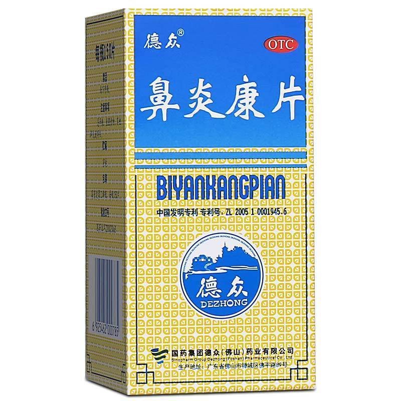 德众 鼻炎康片0.