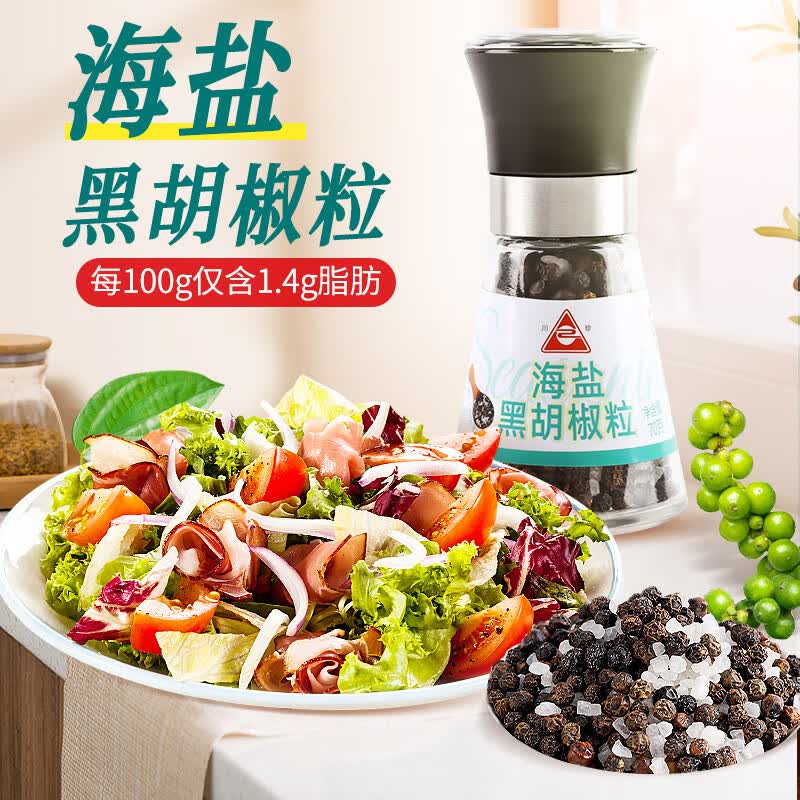 川珍 海盐黑胡椒70g 研磨瓶低脂酱料健身餐鸡胸肉西餐牛排烧烤调料