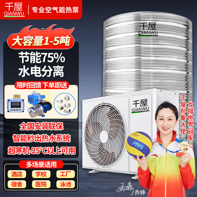 千屋空气能热水器商用工程大型超大容量空气源热泵氟循环宾馆民宿美发宿舍工地工厂带安装全国联保 3匹带电辅热 配1.5吨 带安装