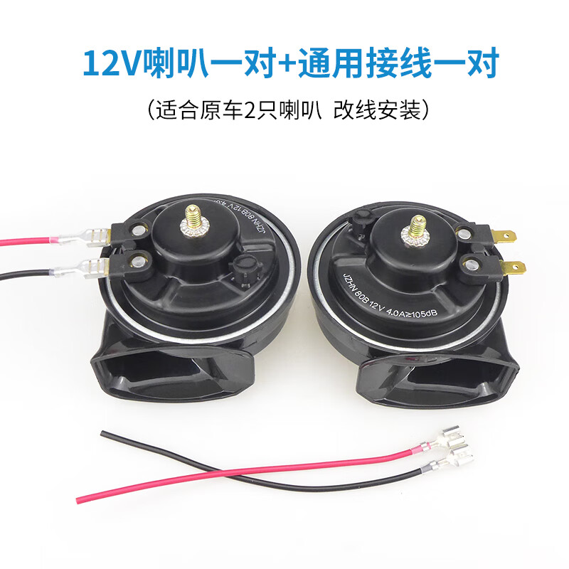 融晟汽车喇叭蜗牛超响12v宝马音防水通用高低音免破线安改装鸣笛 12v
