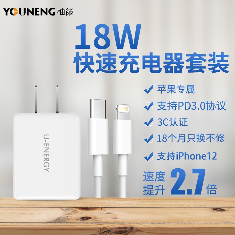 柚能 18w苹果PD充电器套装 USB-C快充头+Type-C苹果数据线  iPhone12/11/Xs Max/XR/SE/8P/Pro 2米快充线