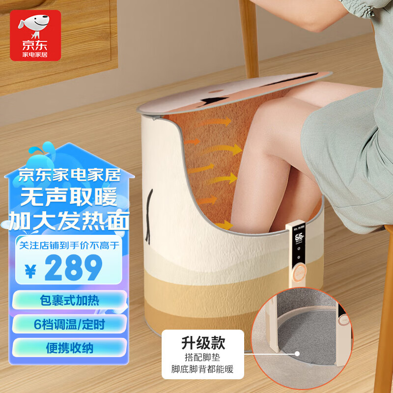 智选京品暖脚宝暖脚神器家用办公室桌下取暖神器暖腿取暖器升级配发热脚垫