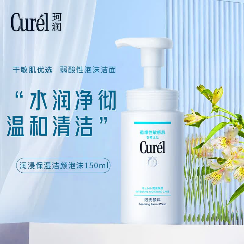 珂润润浸保湿洁颜泡沫150ml 水润不紧绷洗面奶洁面 送女友怎么看?