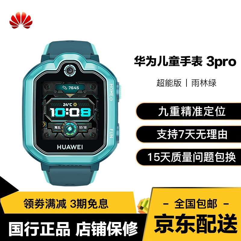 4g全网通 视频通话 华为儿童手表3 pro 超能版-雨林绿 拆封不退