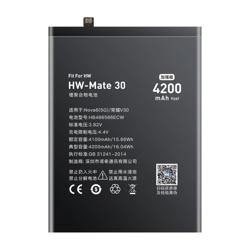 诺希 适用于华为Mate30手机电池 加强版 内置电池更换大容量  通用Mate30/Nova6(5G)/荣耀V30/HB486586ECW