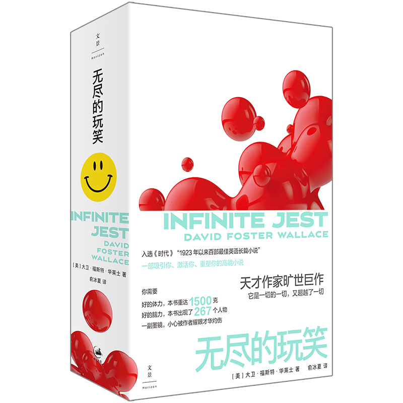 无尽的玩笑（豆瓣年度外国小说，行读图书奖获奖作品，天才作家华莱士旷世巨作，一部吸引你、激活你、重塑你的高能小说） 小说