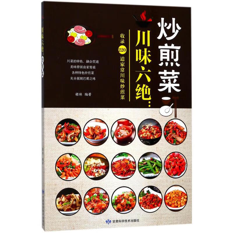 川味六绝炒煎菜