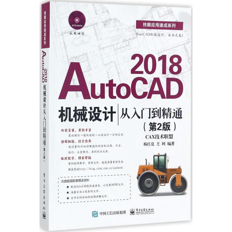 AutoCAD2018机械设计从入门到精通(第2版)