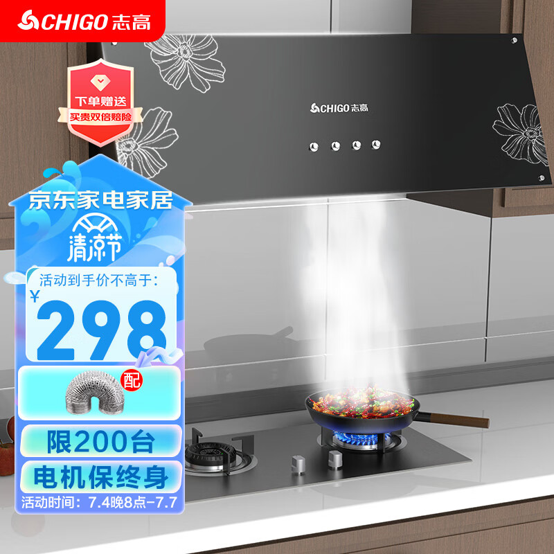 志高(CHIGO)油烟机家用抽油烟机出租房小尺寸顶吸脱排烟机中式厨房大吸力油烟机CXW-200-AX06