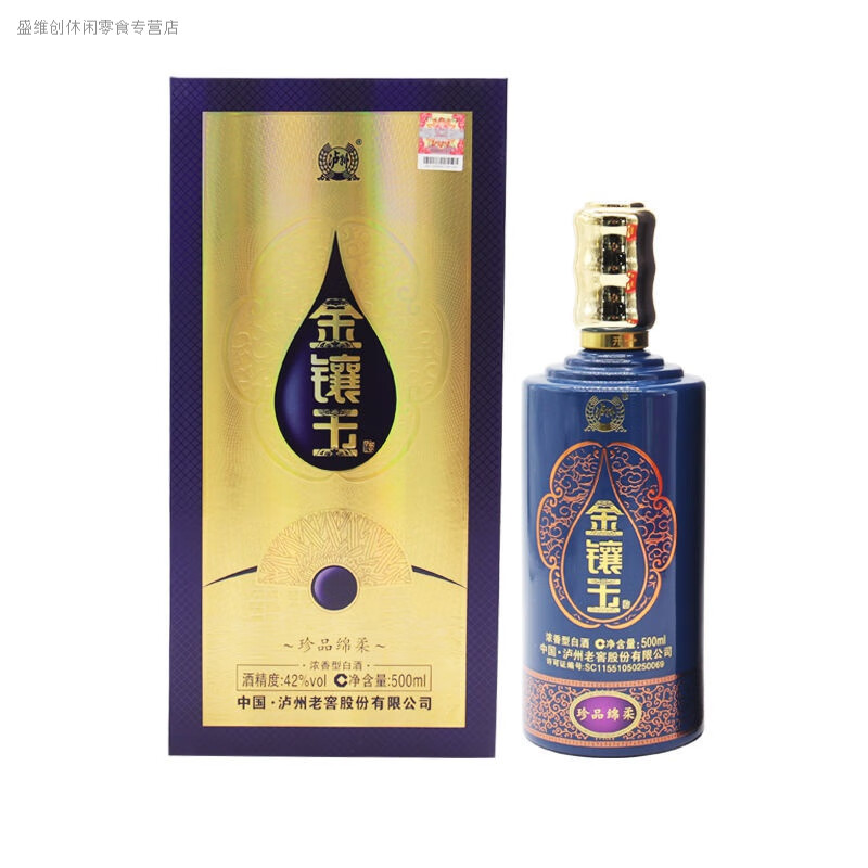 泸州·老窖金镶玉珍品绵柔42度500ml浓香型白酒尊享宴请纪念商务酒
