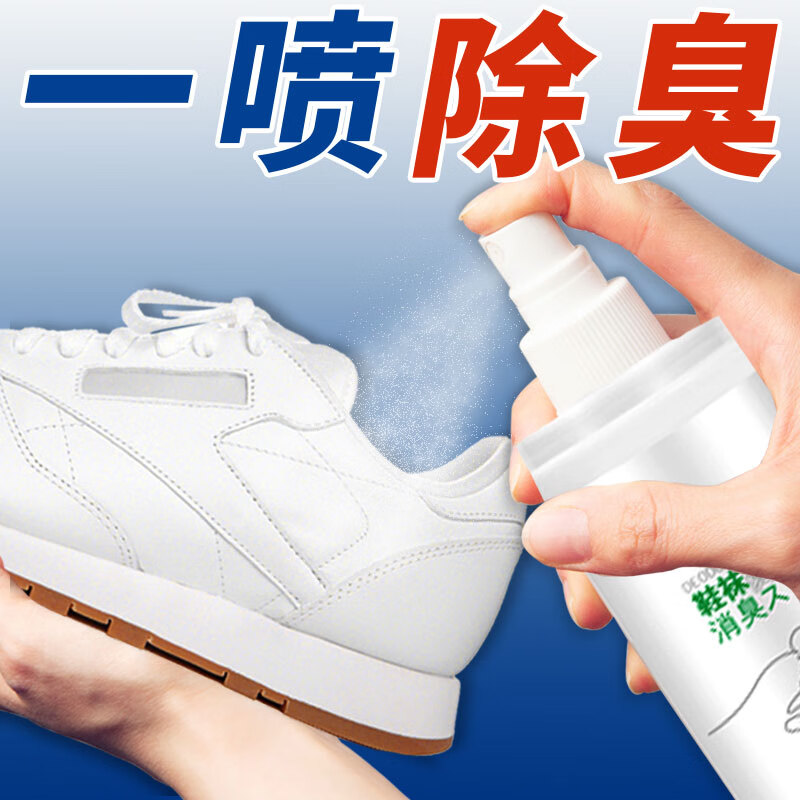 安小二脚臭鞋臭鞋子除臭剂去除异味喷雾汗脚喷剂内鞋 100ml