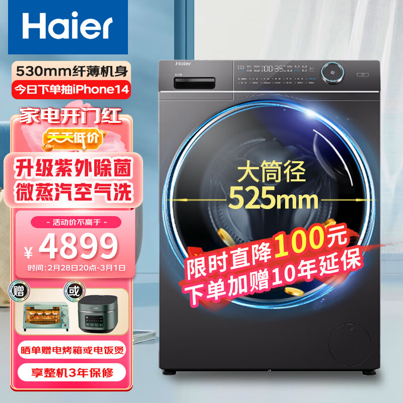 【功能解读】【海尔10公斤滚筒洗衣机】评测：洗烘一体+紫外除菌怎么样？插图