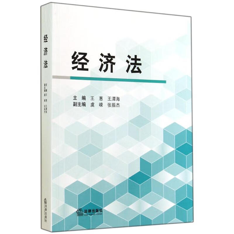 经济法