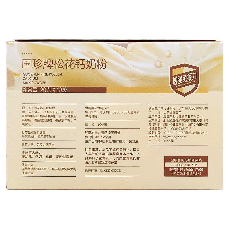 国珍【带防伪码】国珍松花钙奶粉 20g*18袋 国珍品牌产品 国珍松花粉 国珍松花钙奶粉 一盒