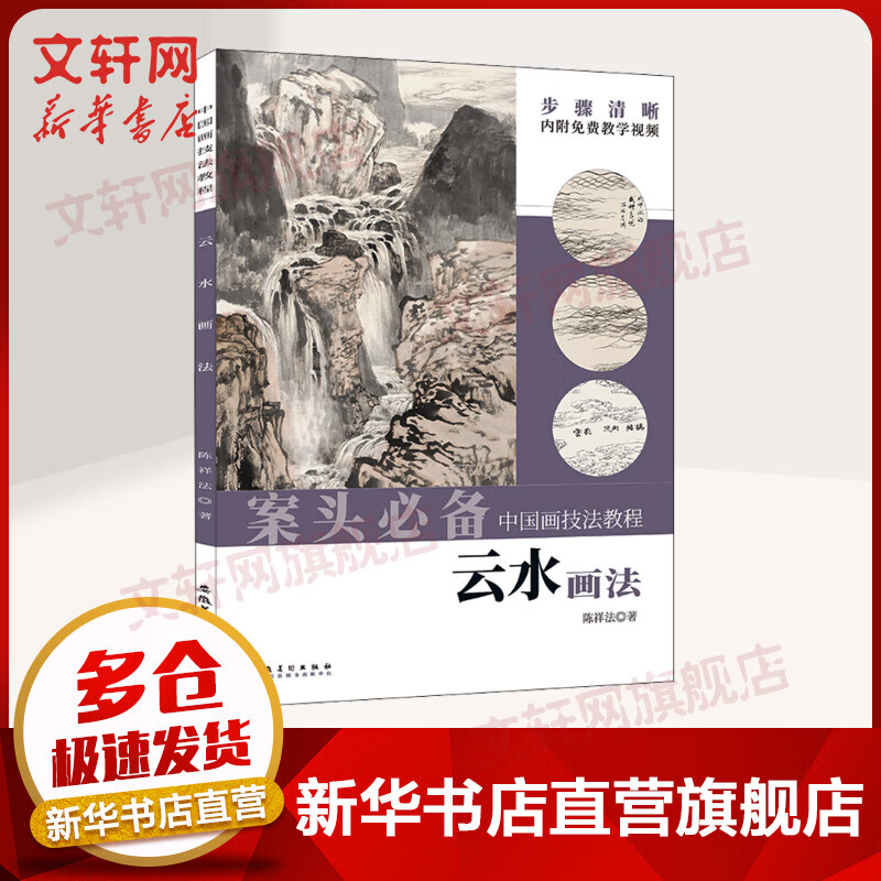 云水画法 图书
