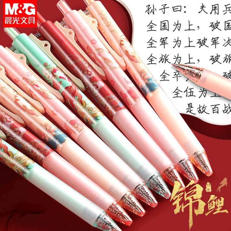 晨光锦鲤中性笔中国风水笔学生用黑色0.