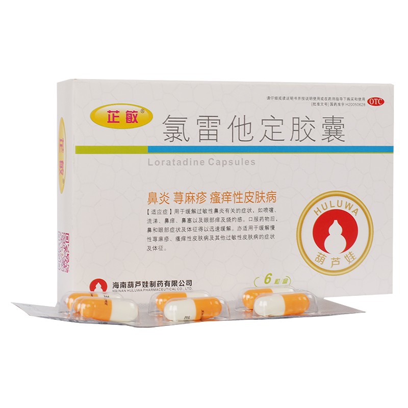 芷敏 氯雷他定胶囊 12粒/盒 1盒装