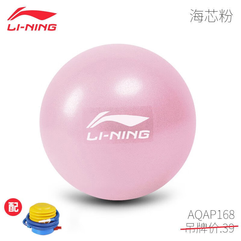李宁（LI-NING） 李宁瑜伽球迷你瑞士球健身普拉提平衡防爆小球塑形体操女 海芯粉+打气筒 25cm（现货现发）