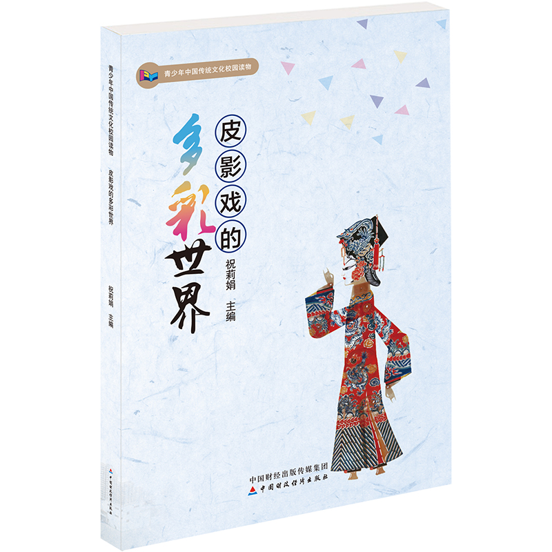 皮影戏的多彩SJ