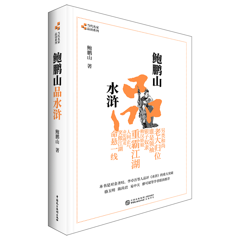 中国民主法制出版社文学研究商品价格走势及口碑评测