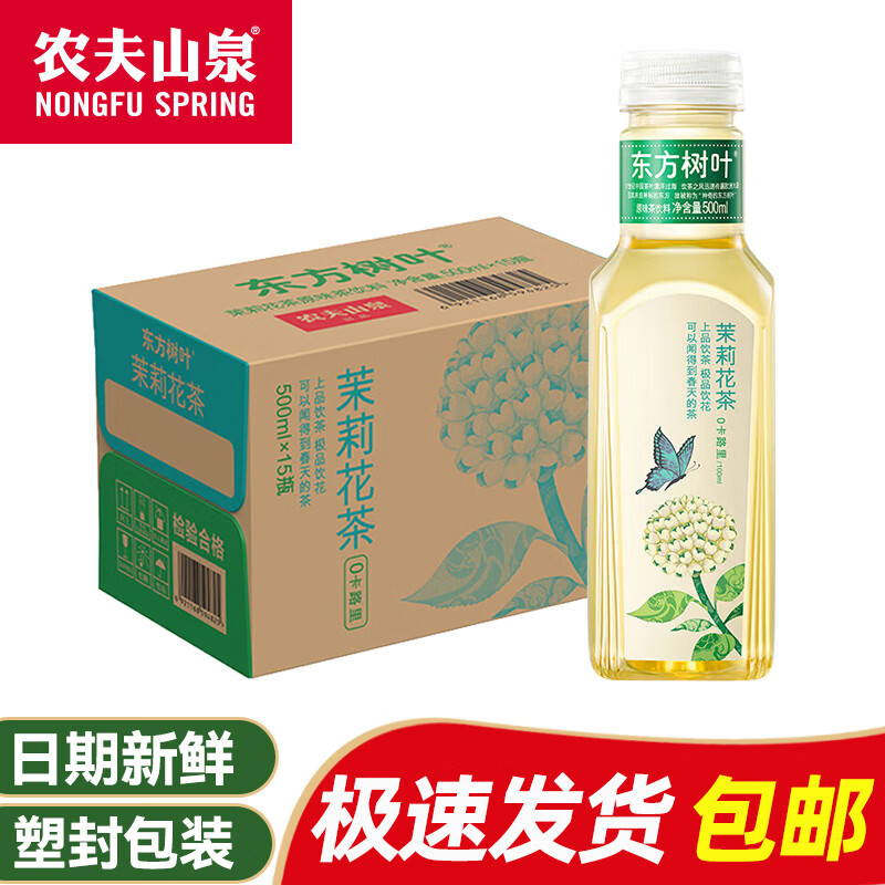 农夫山泉东方树叶500ml*15瓶 茶饮料 多口味可选 整箱