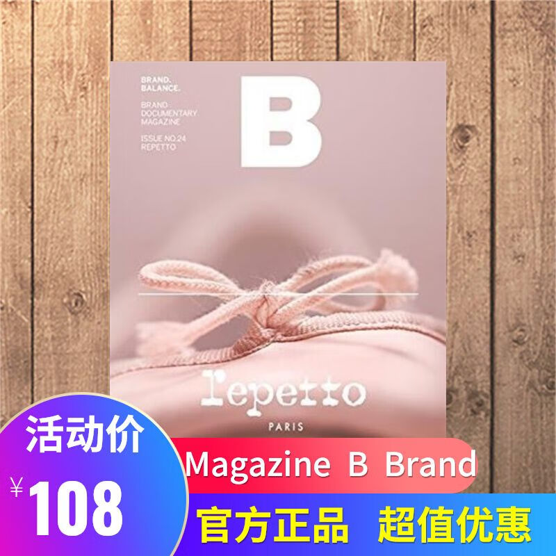 现货 Magazine B 品牌杂志 No.24主题：REPETTO 丽派朵芭蕾舞鞋