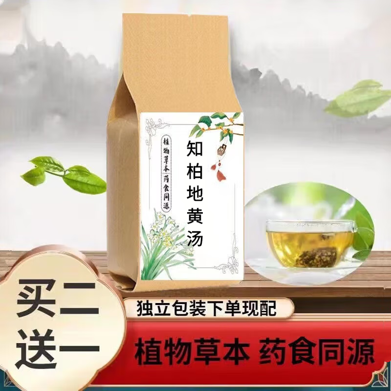知柏地黄汤加减知母黄柏地黄 阴虚火旺 早xie 地道选材,传统工艺 睿德