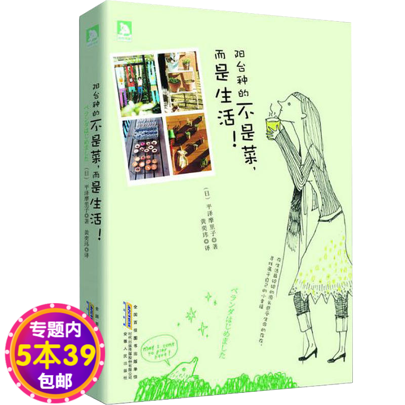 【包邮】阳台种的不是菜，而是生活！图书籍